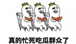 说说你们最近吃的瓜,明星瓜果连连