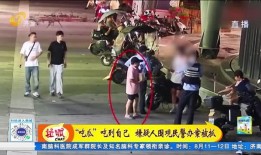 吃瓜吃到嫌疑人,揭秘吃瓜群众与嫌疑人的神秘邂逅