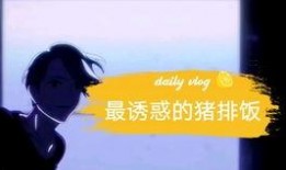 冰上的尤里吃瓜