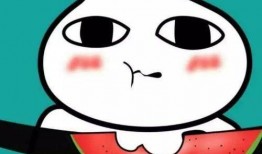 讨厌用吃瓜表情的人,拥抱真实人生